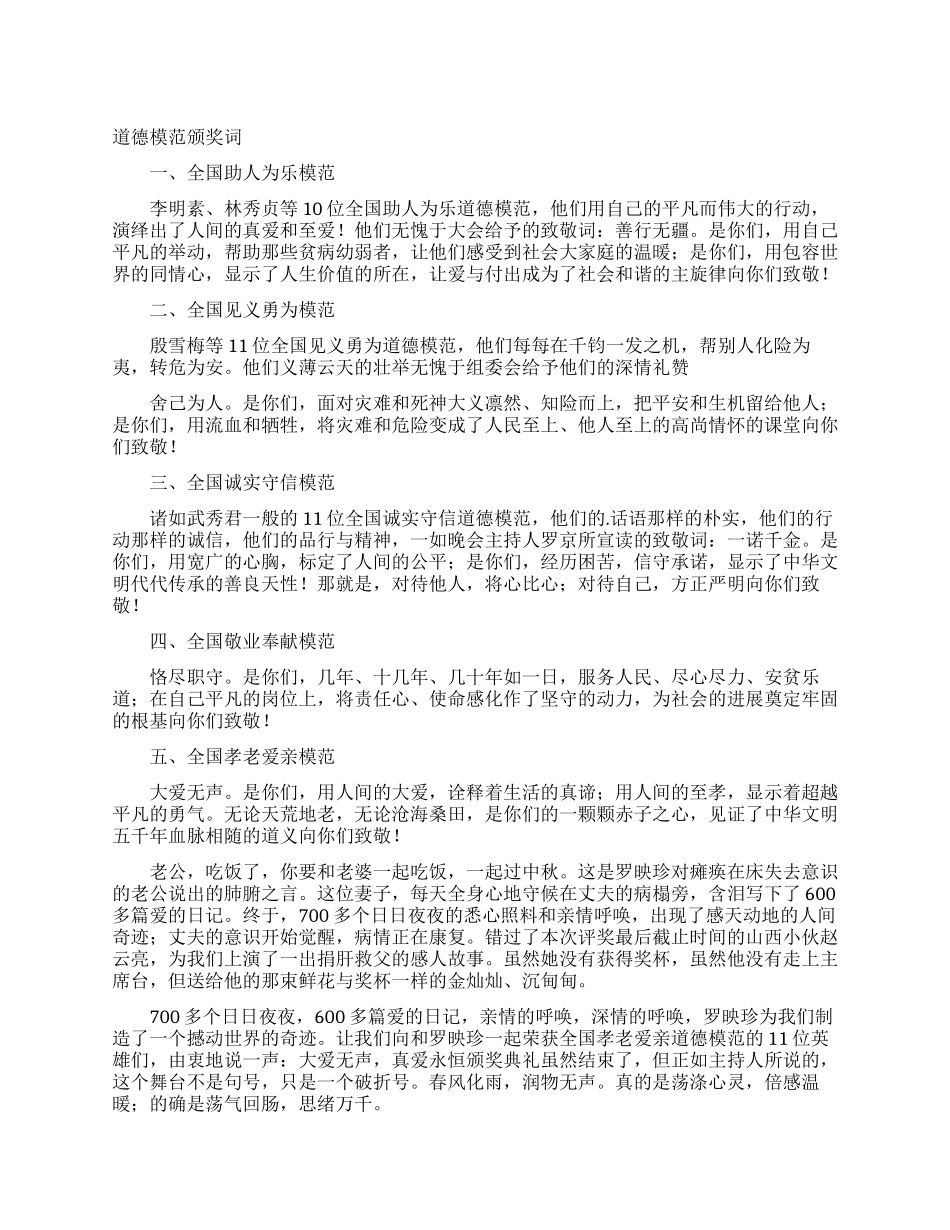 道德模范颁奖词_第1页