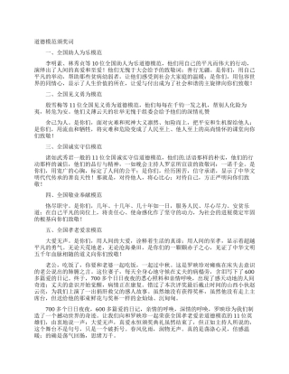 道德模范颁奖词