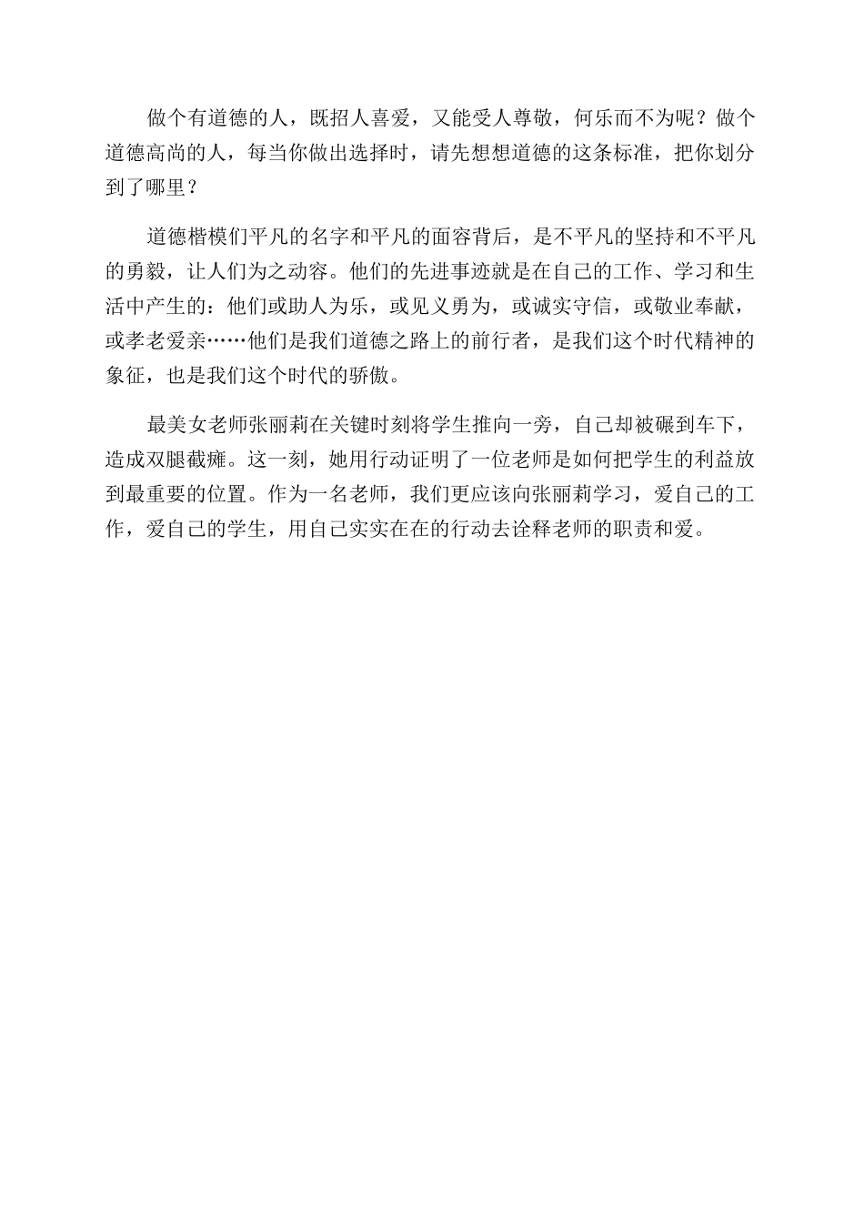 道德模范颁奖仪式观后感全国道德模范颁奖晚会观后感_第2页