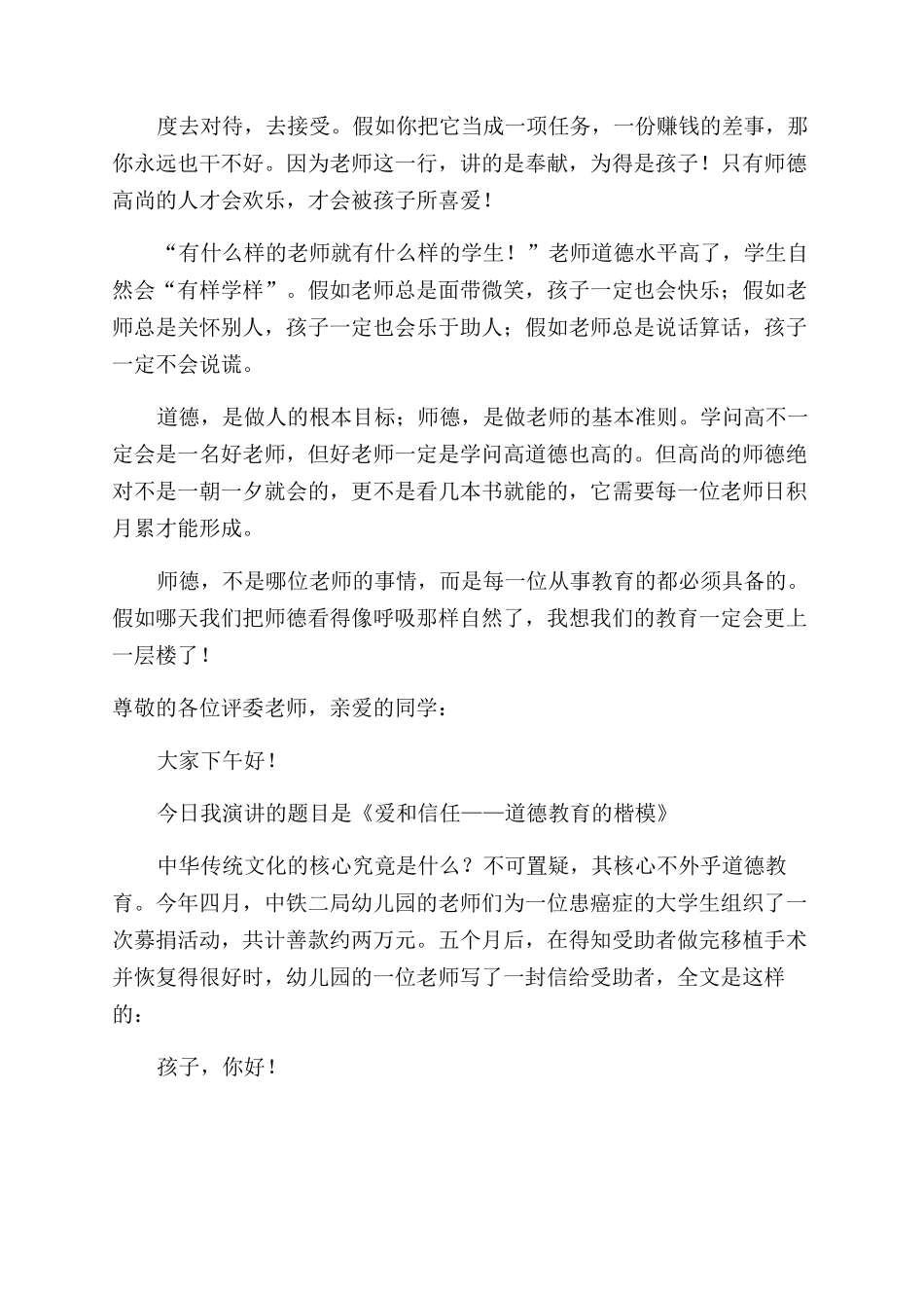 道德演讲稿范文_第2页