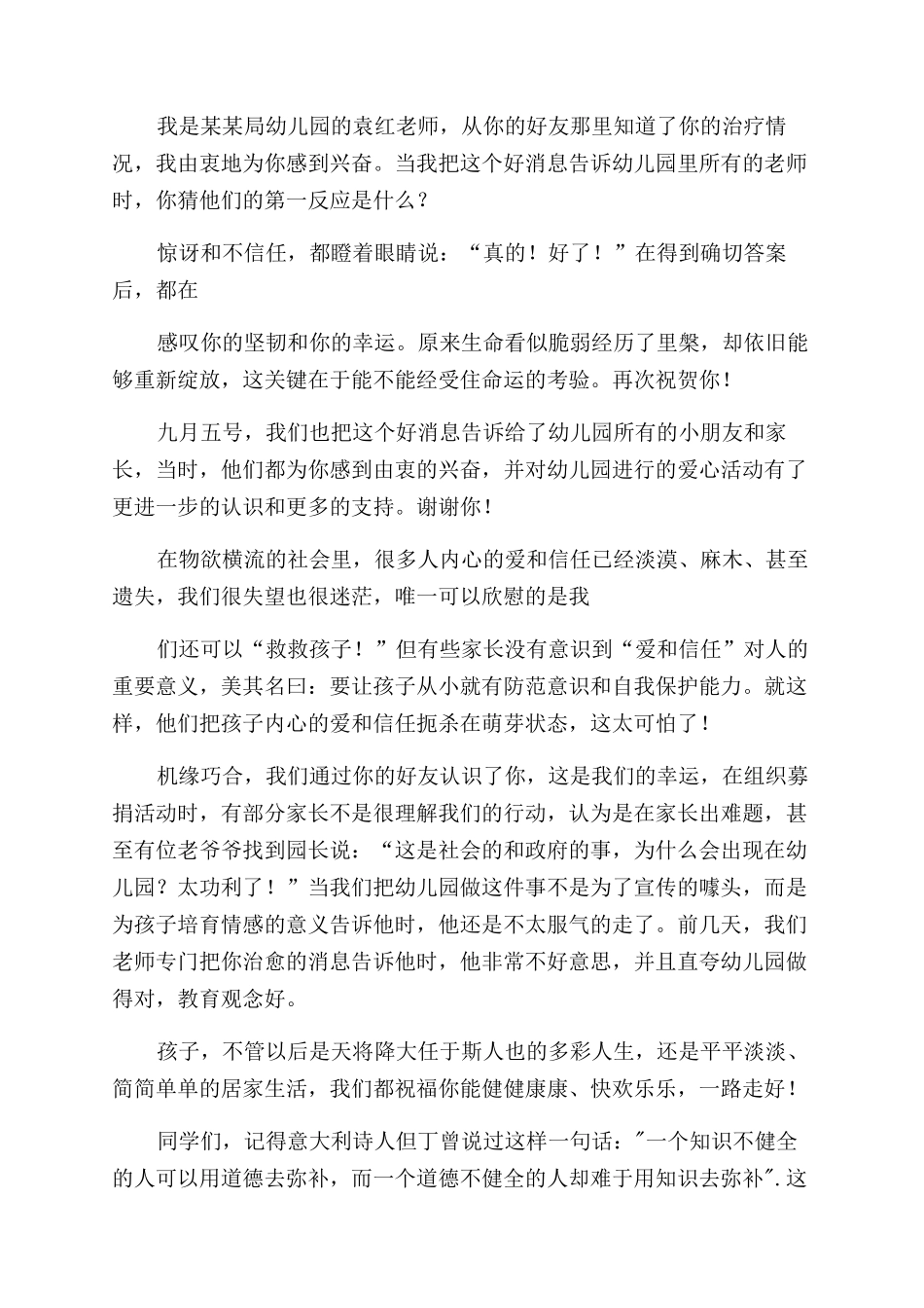 道德演讲稿范文_第3页