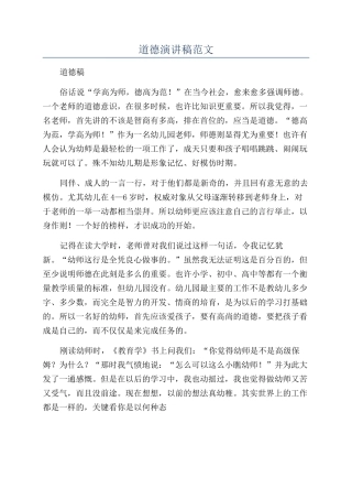 道德演讲稿范文