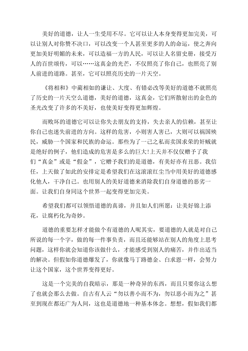 道德的重要性议论文关于道德的重要性议论文600字_第2页