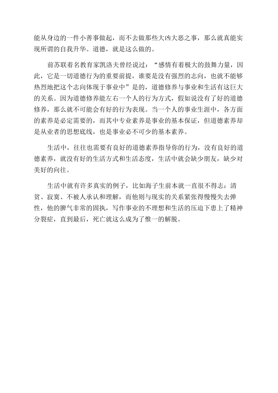 道德的重要性议论文关于道德的重要性议论文600字_第3页