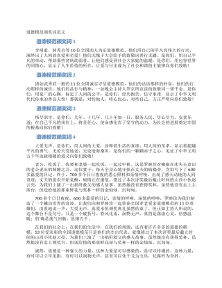 道德模范颁奖词范文