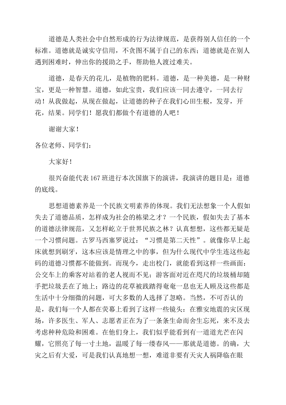 道德的演讲稿范文_第3页