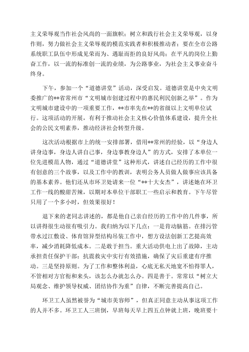 道德讲堂心得体会_第2页