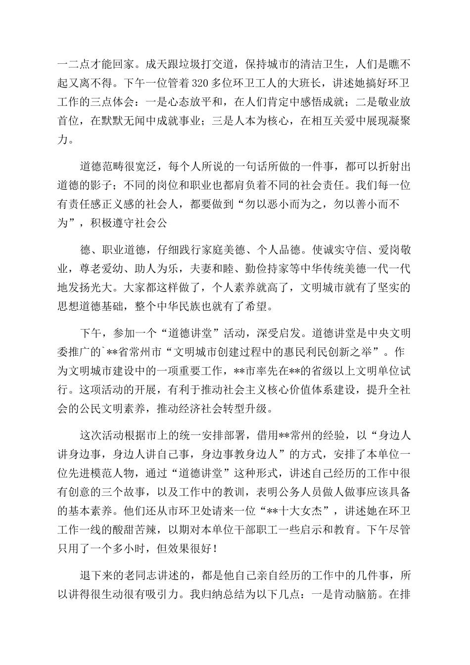 道德讲堂心得体会_第3页