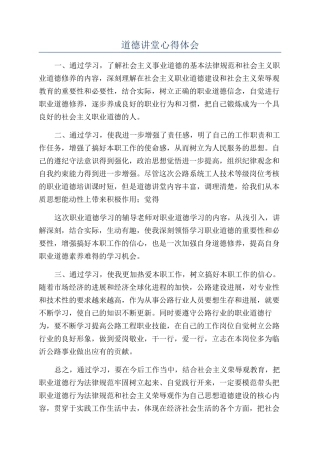 道德讲堂心得体会
