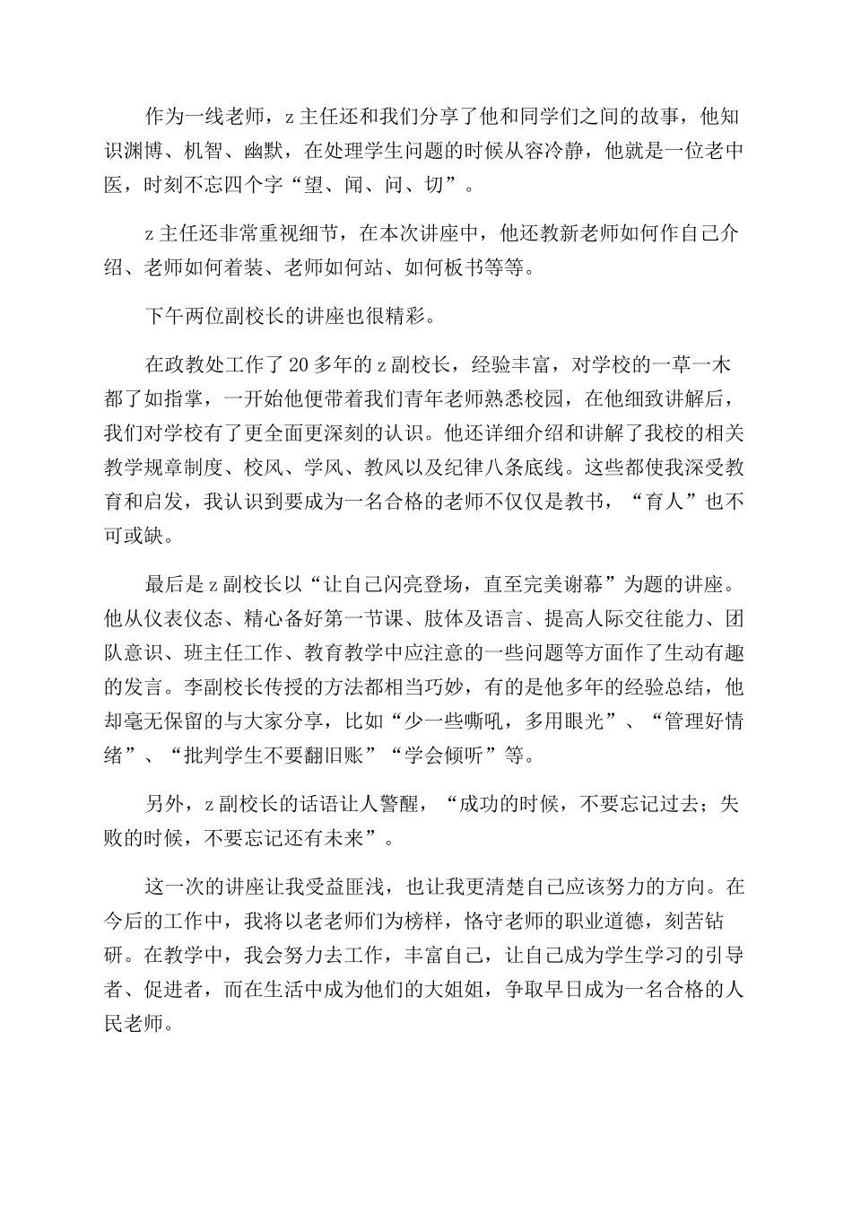 道德讲堂培训心得体会范文_第2页