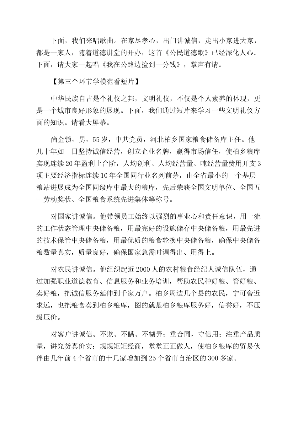 道德讲堂主持词范文_第2页