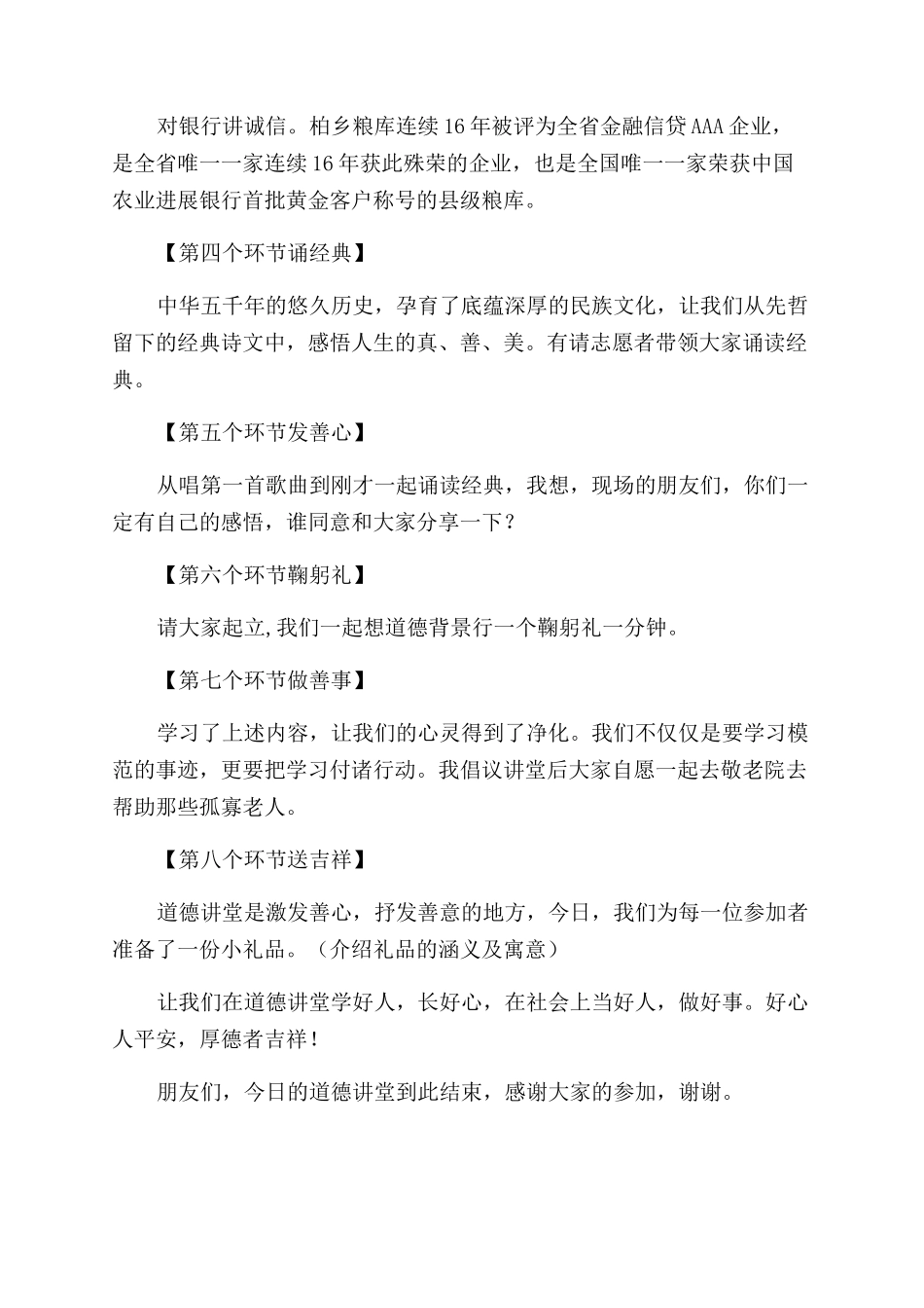 道德讲堂主持词范文_第3页