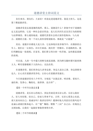道德讲堂主持词范文