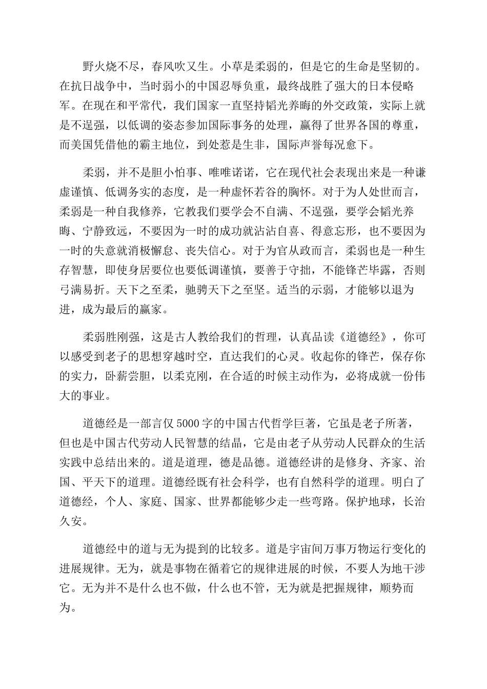 道德经学习心得体会范文_第2页
