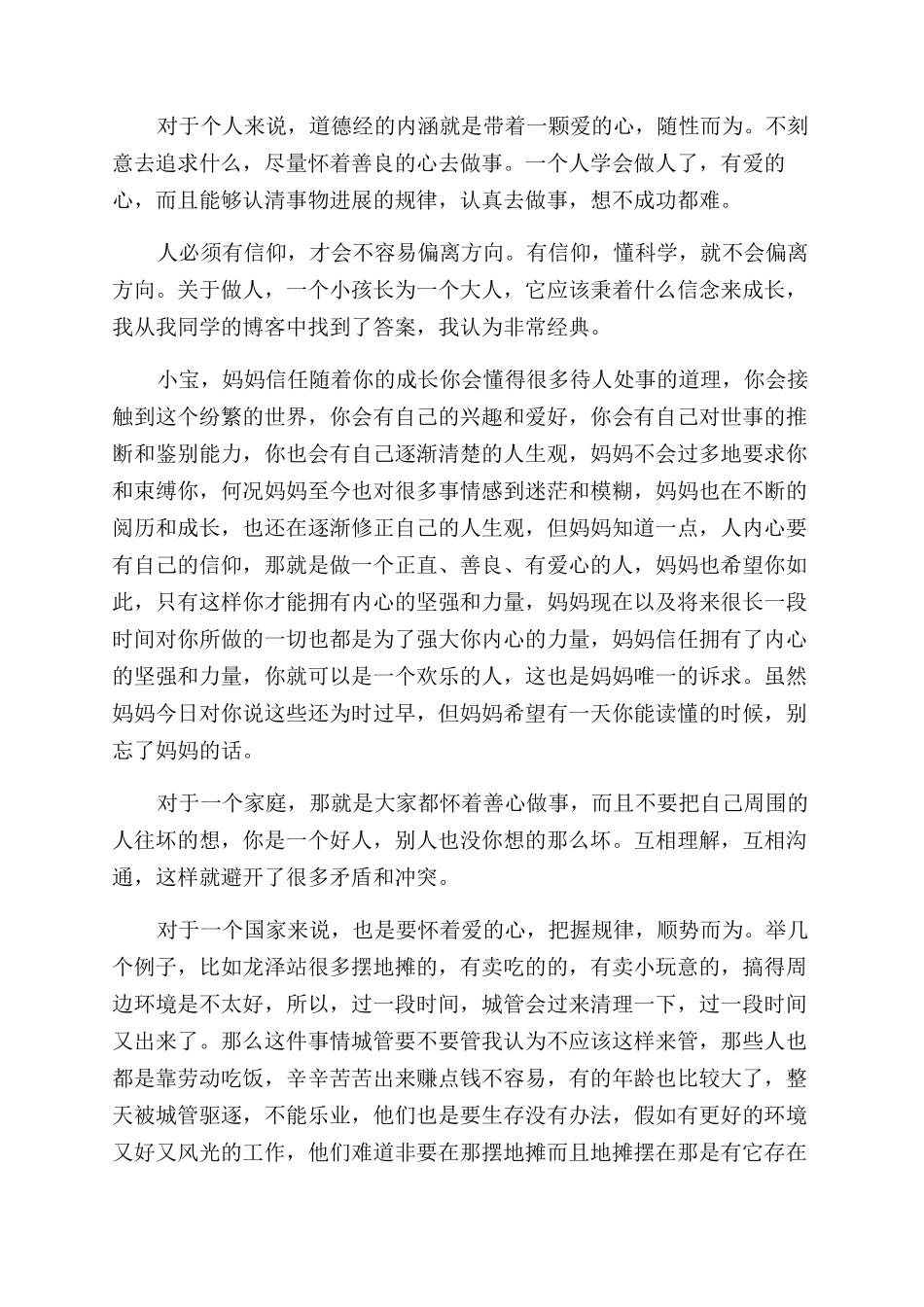 道德经学习心得体会范文_第3页