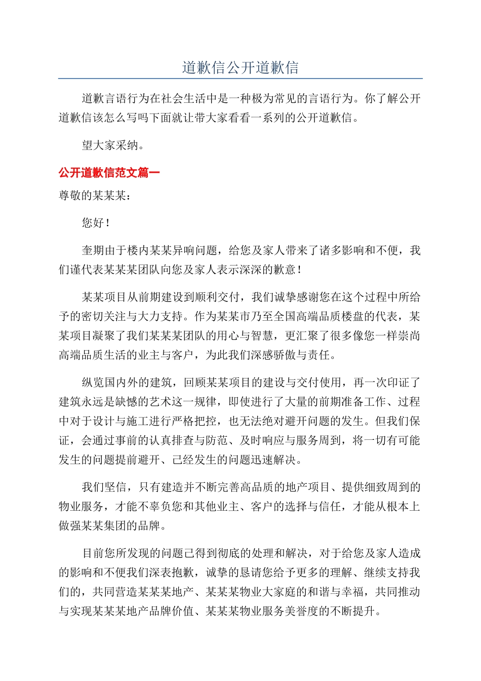 道歉信公开道歉信_第1页