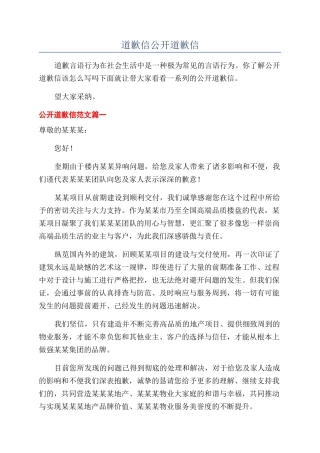 道歉信公开道歉信