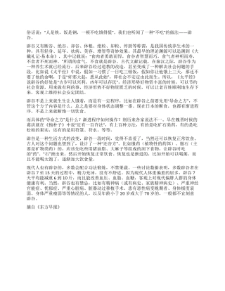 道教“辟谷的真相