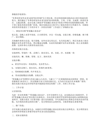 道截止放水法实践可行性报告