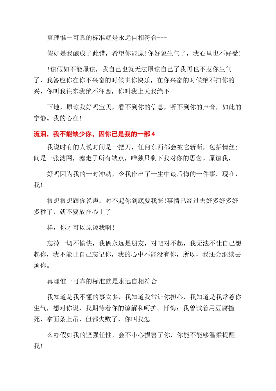 道歉信向女朋友道歉信_第3页