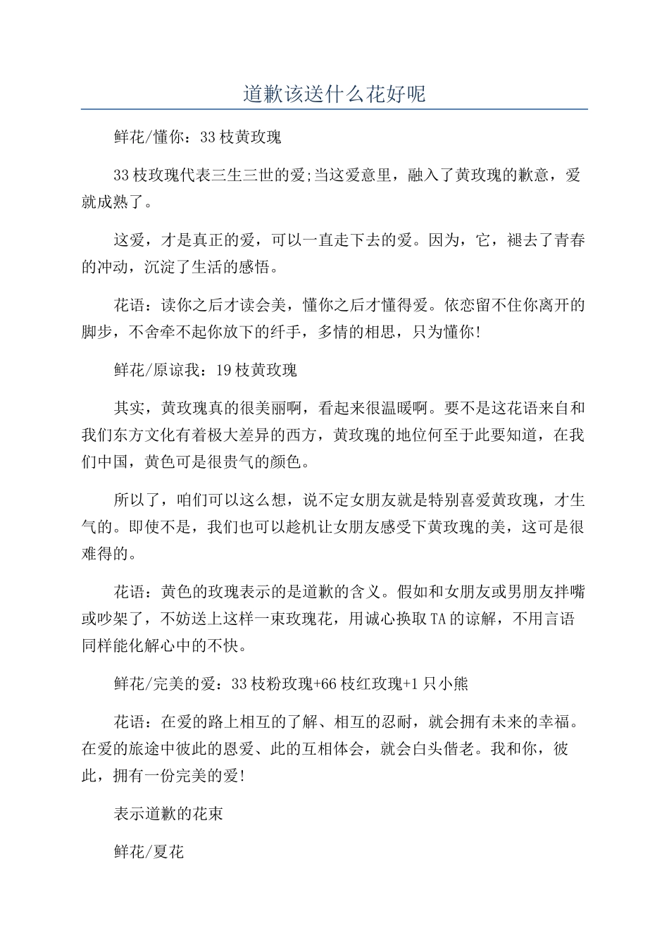 道歉该送什么花好呢_第1页