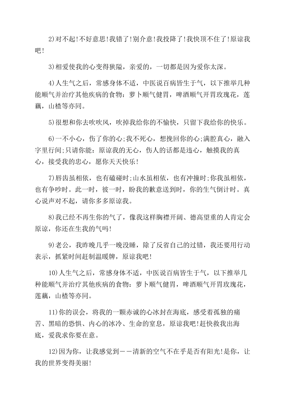 道歉该送什么花好呢_第3页