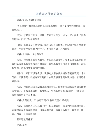 道歉该送什么花好呢