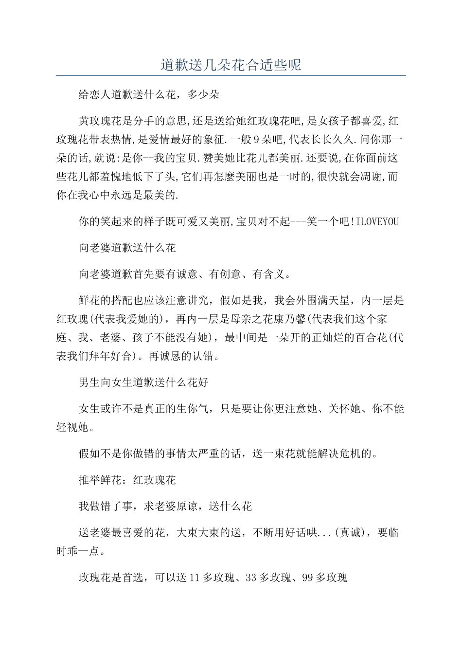 道歉送几朵花合适些呢_第1页