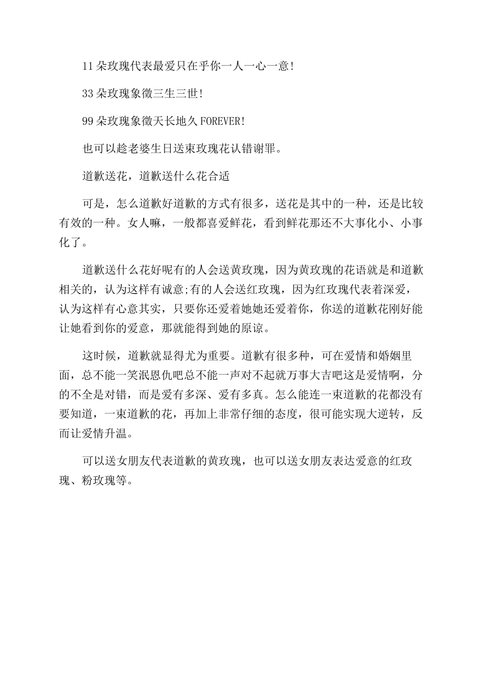 道歉送几朵花合适些呢_第2页