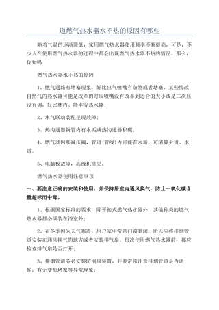 道燃气热水器水不热的原因有哪些