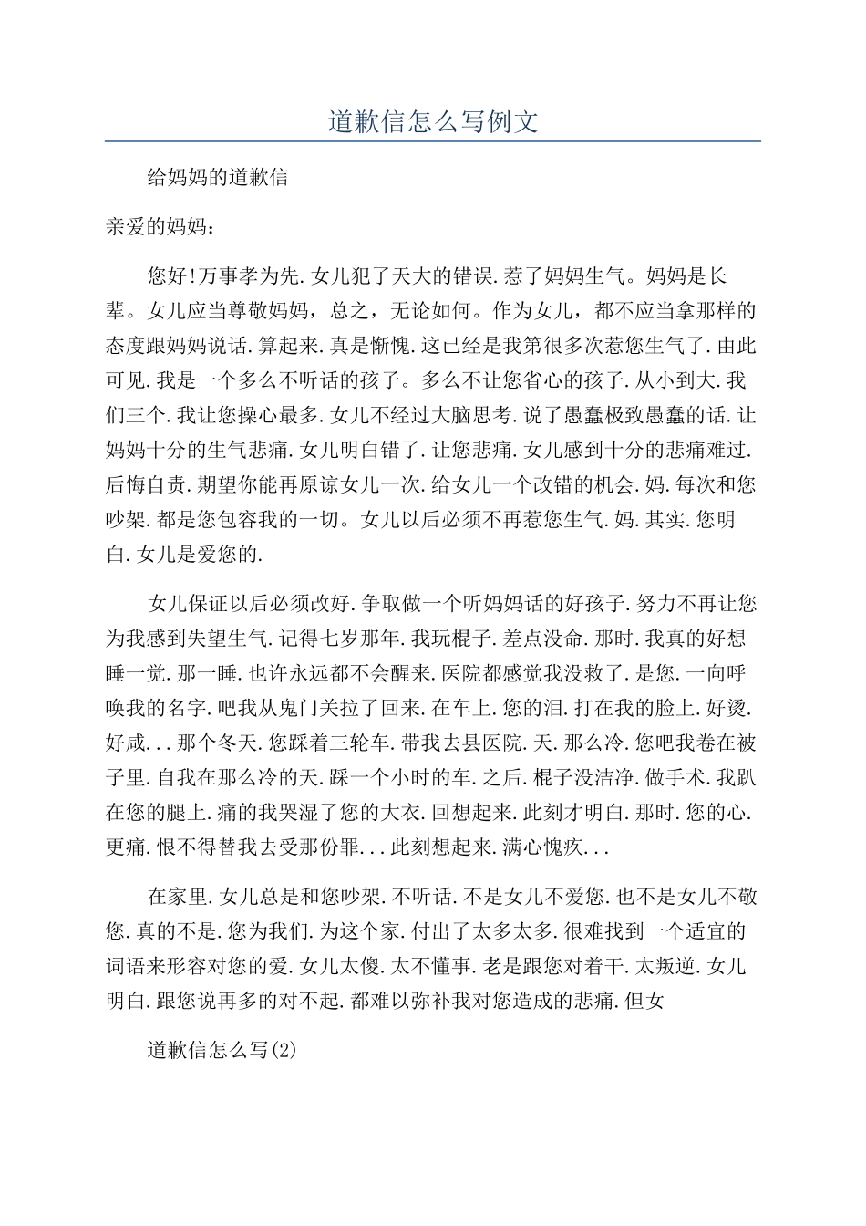 道歉信怎么写例文_第1页