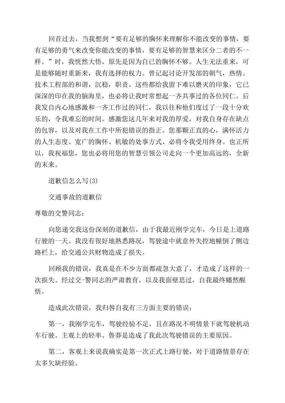 道歉信怎么写例文_第2页