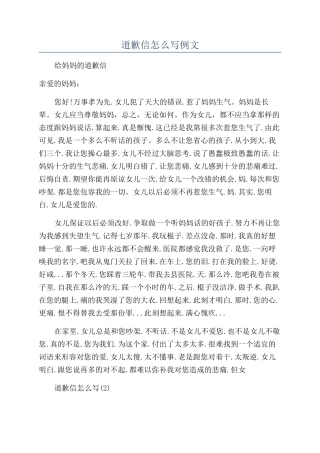 道歉信怎么写例文