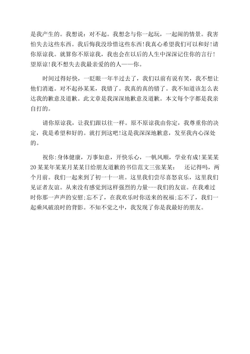 道歉信结尾-给朋友道歉的书信_第2页