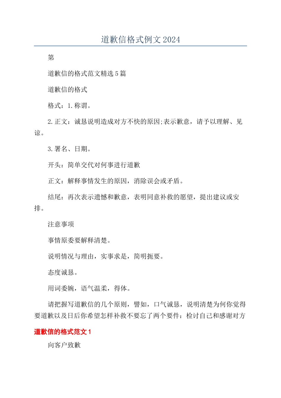 道歉信格式例文2024_第1页