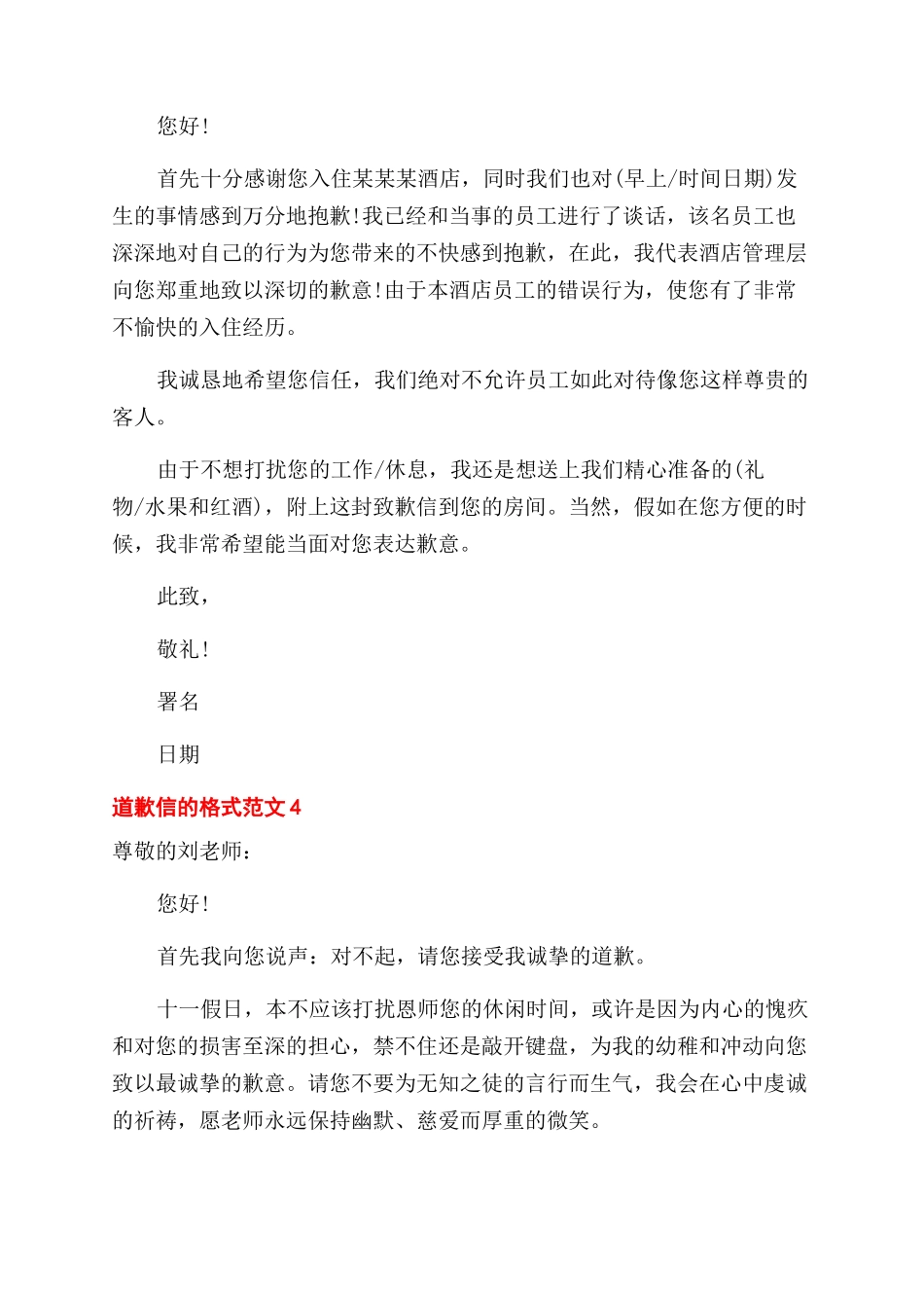 道歉信格式例文2024_第3页