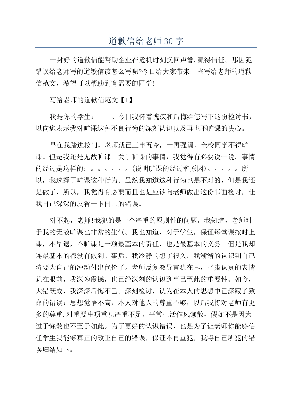道歉信给老师30字_第1页