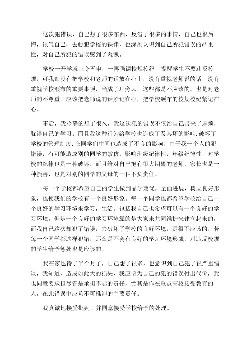 道歉信给老师30字_第3页