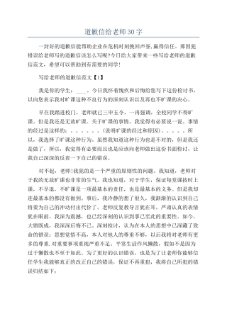 道歉信给老师30字
