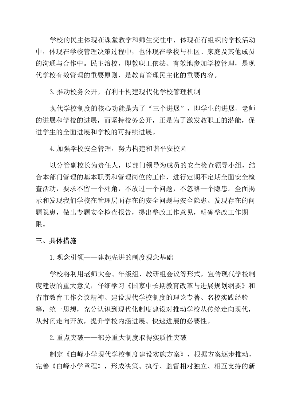 道路交通专项整治行动工作方案（五篇）_第2页