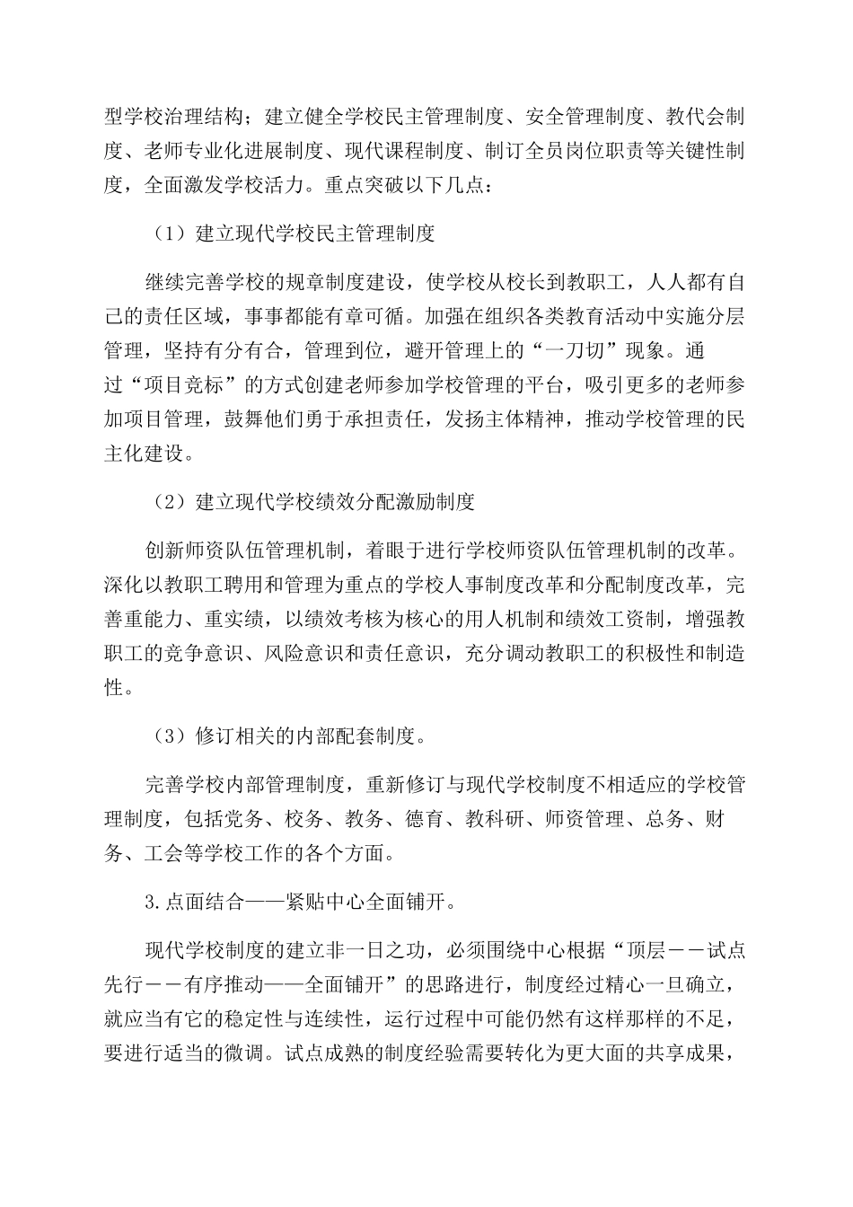 道路交通专项整治行动工作方案（五篇）_第3页