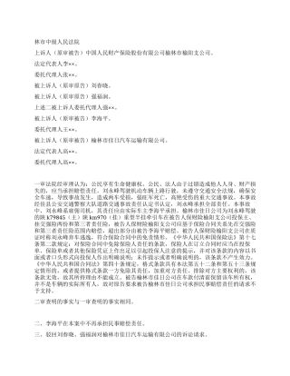 道路交通事故人身损害赔偿纠纷一案