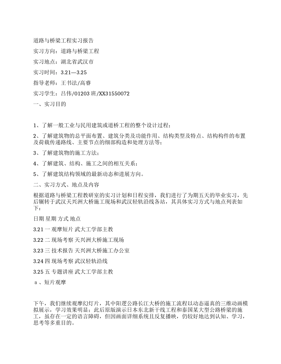 道路与桥梁工程实习报告_第1页