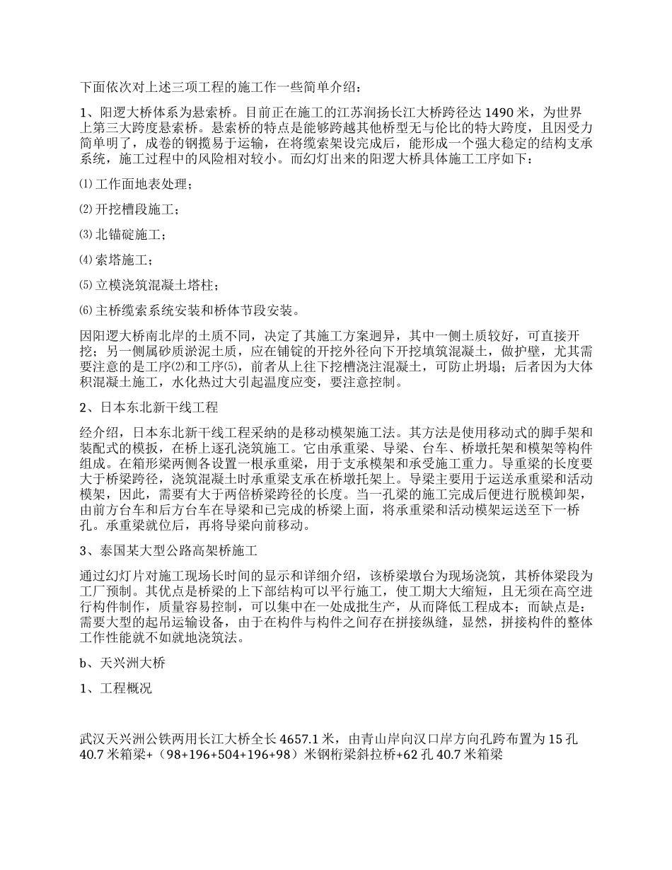 道路与桥梁工程实习报告_第2页