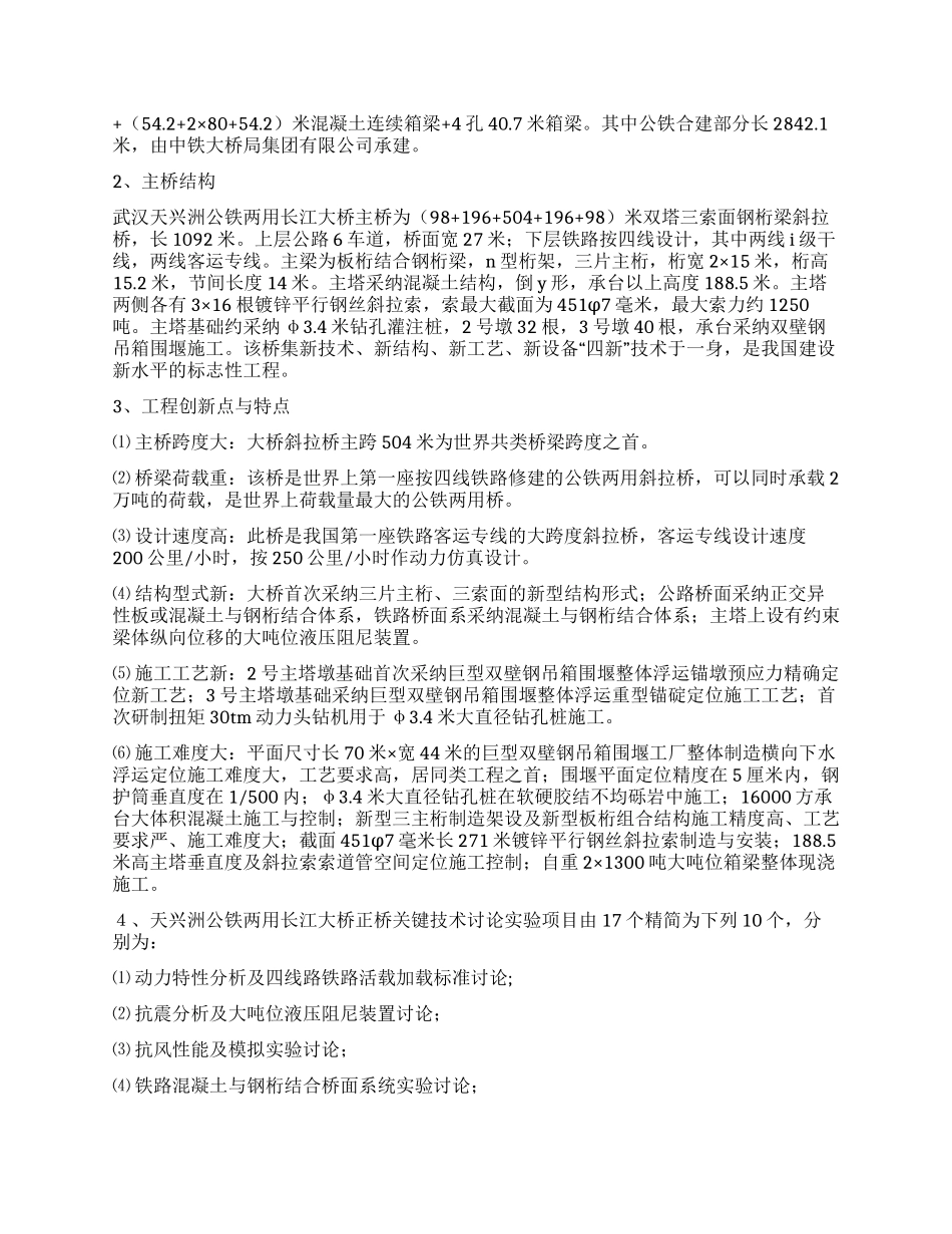 道路与桥梁工程实习报告_第3页