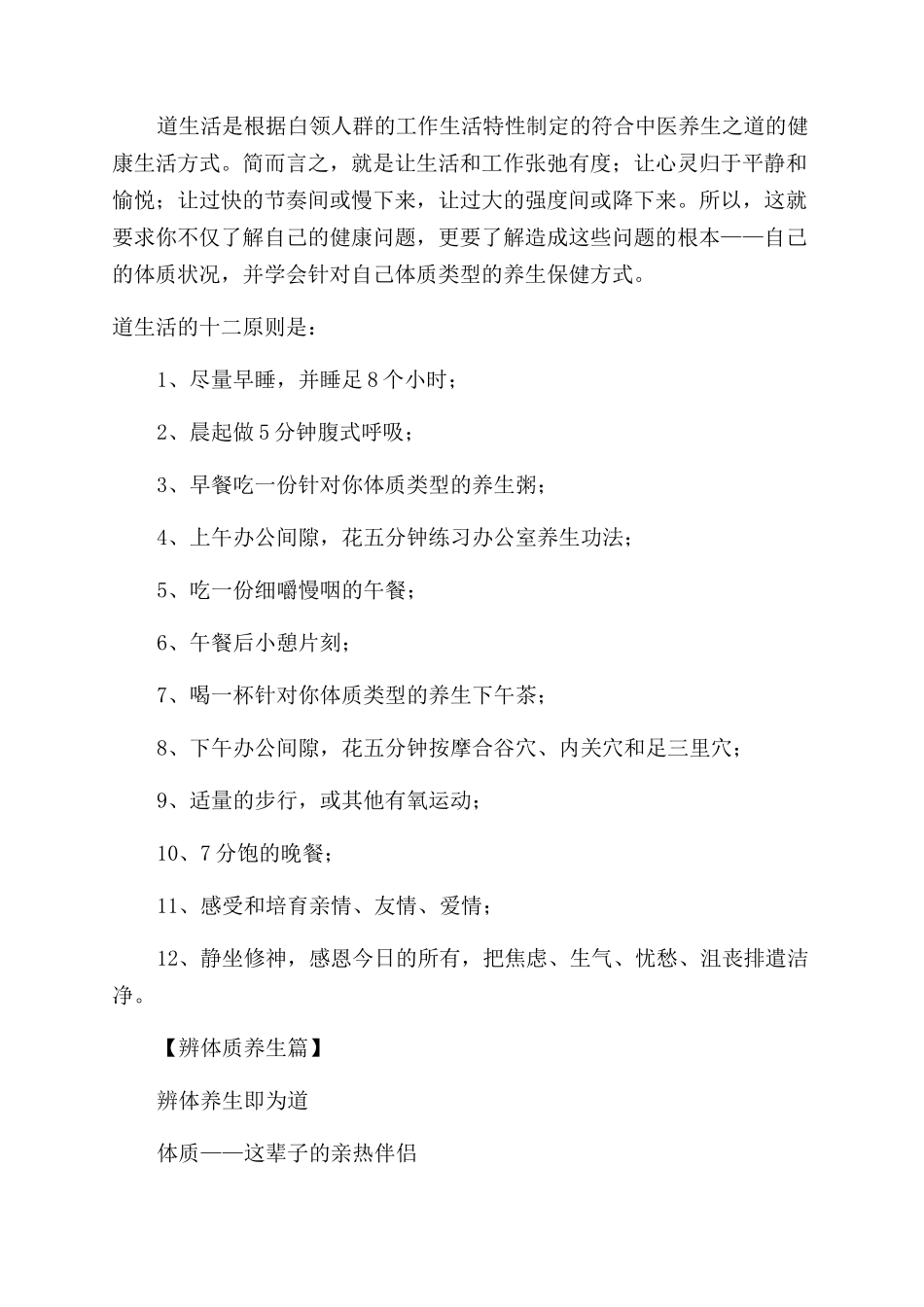 道生活-精品文档_第2页