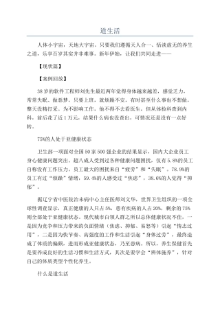 道生活-精品文档