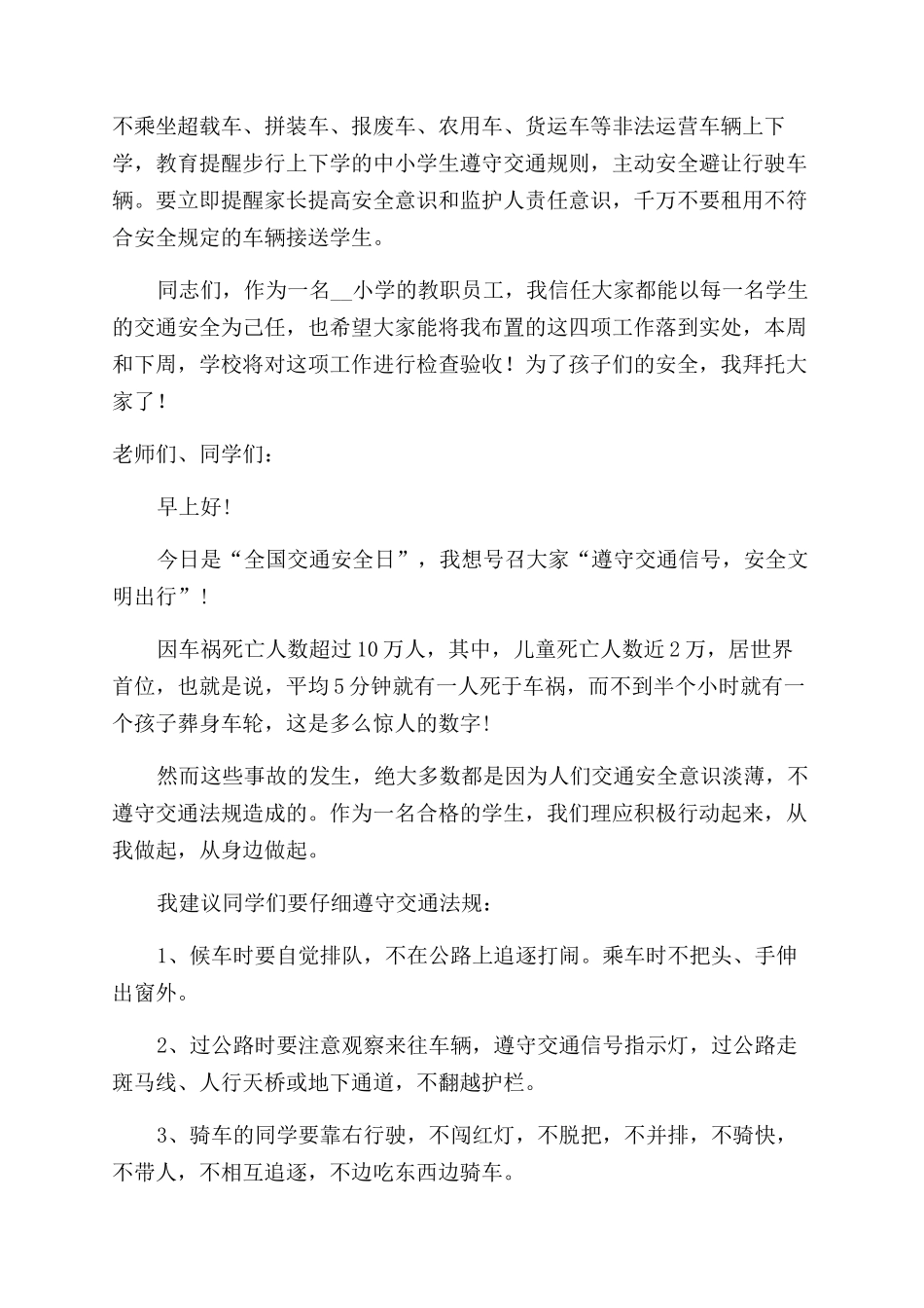 道路交通安全国旗下讲话稿精选500字_第2页