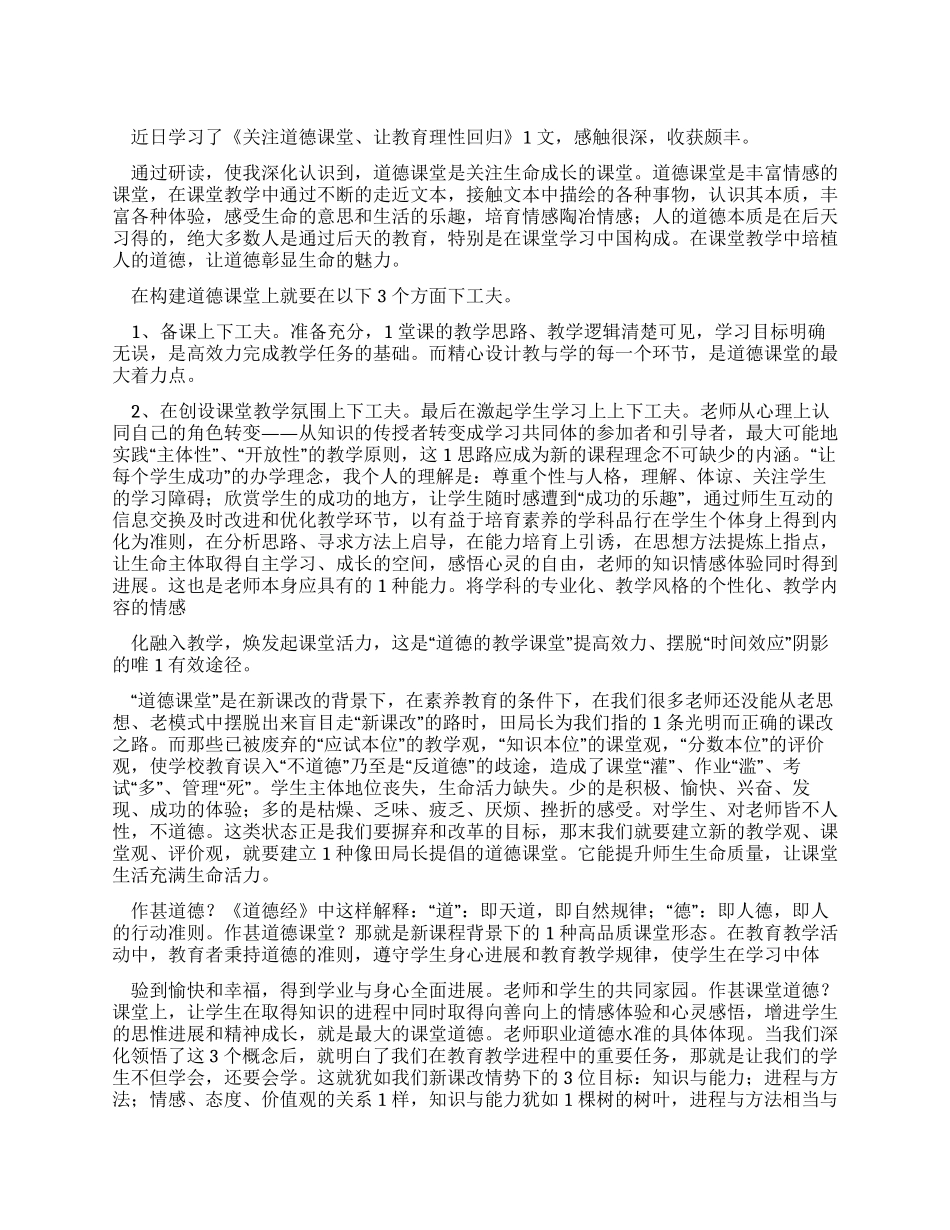 道德课堂心得体会_第1页