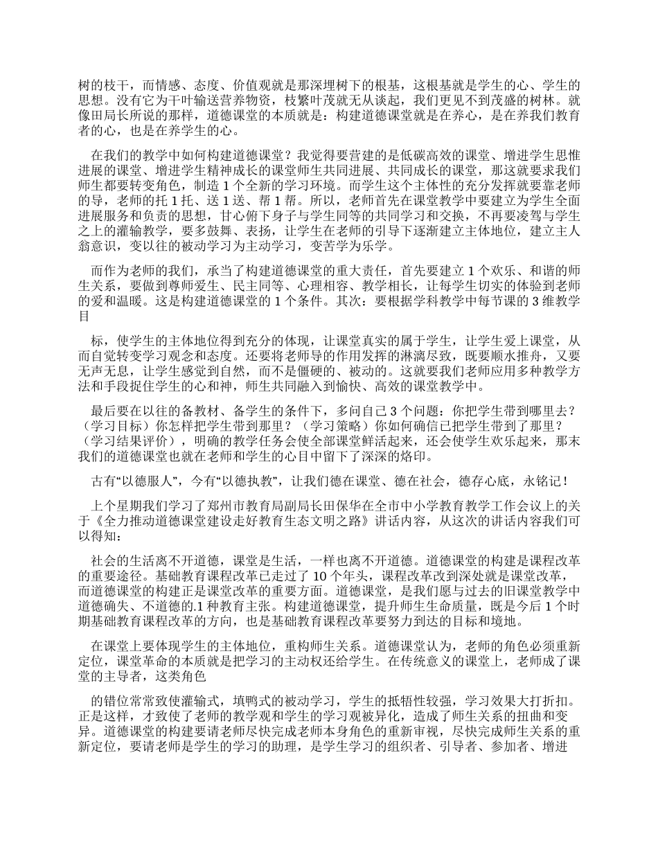 道德课堂心得体会_第2页